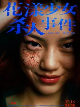 钟灵剧照