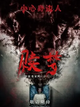 赎梦