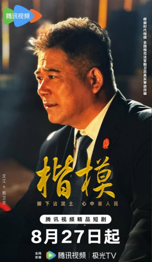 楷模