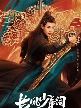 崇义彪剧照