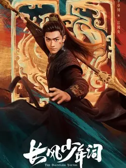 江闻奂剧照