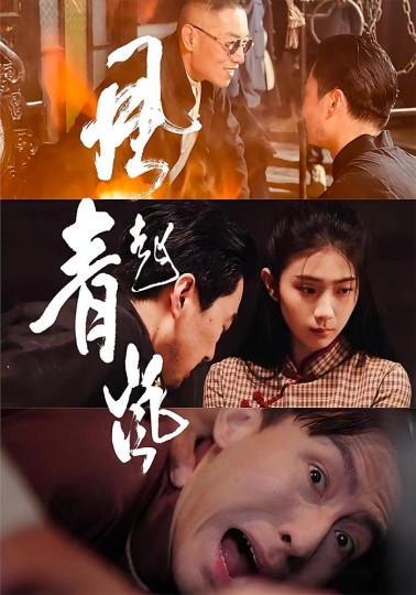 风起青岚
