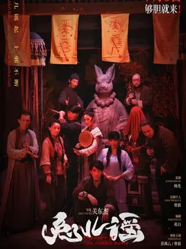 兔儿谣