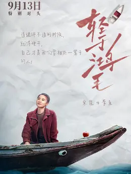 李鱼剧照