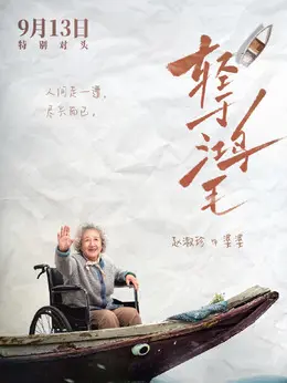 婆婆剧照
