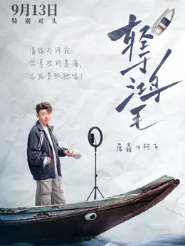 阿飞剧照