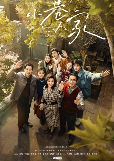 看完《小巷人家》，真羡慕宋莹林工林栋哲这一家子