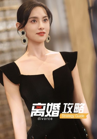 离婚攻略