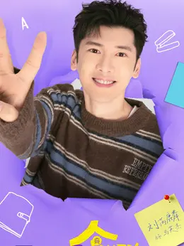 马英杰剧照