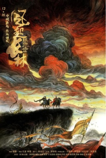 琅琊榜2,Nirvana in Fire 2
