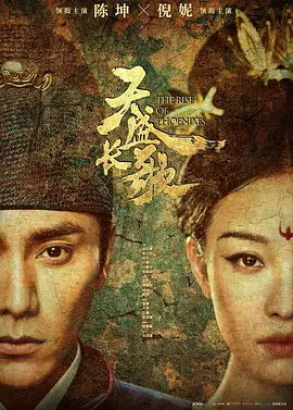 凰权&middot;弈天下,凰权,The Rise of Phoenixes
