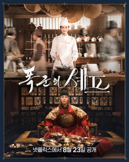 暴君的厨师