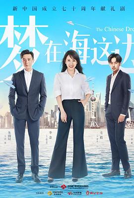 中国梦,The Chinese Dream
