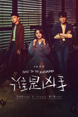 Who is The Murderer