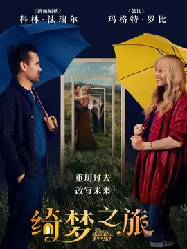 绮梦之旅简介