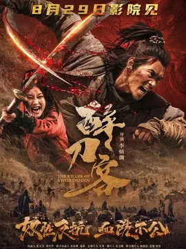 醉刀客简介