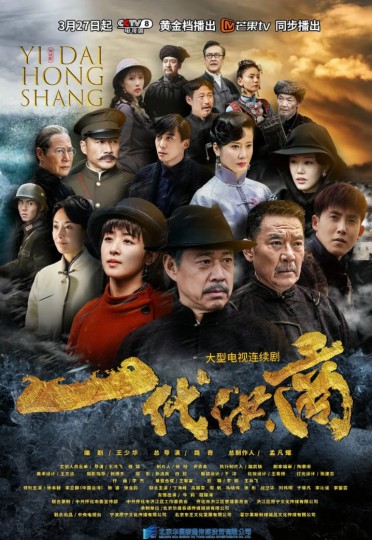 一代洪商