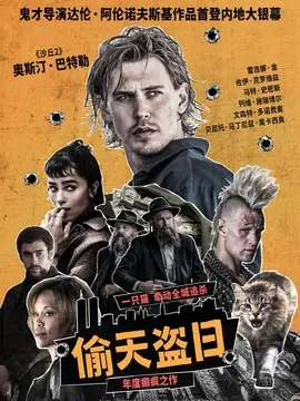 偷天盗日简介