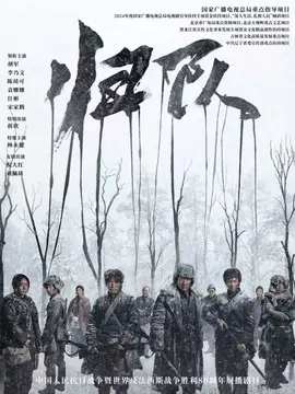 归队剧情介绍