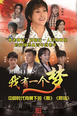 共和国工人之我有一个梦