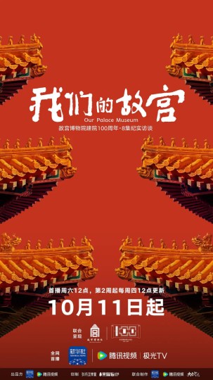 我们的故宫