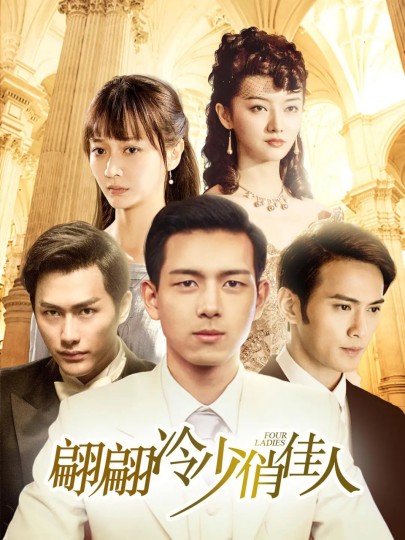 四千金