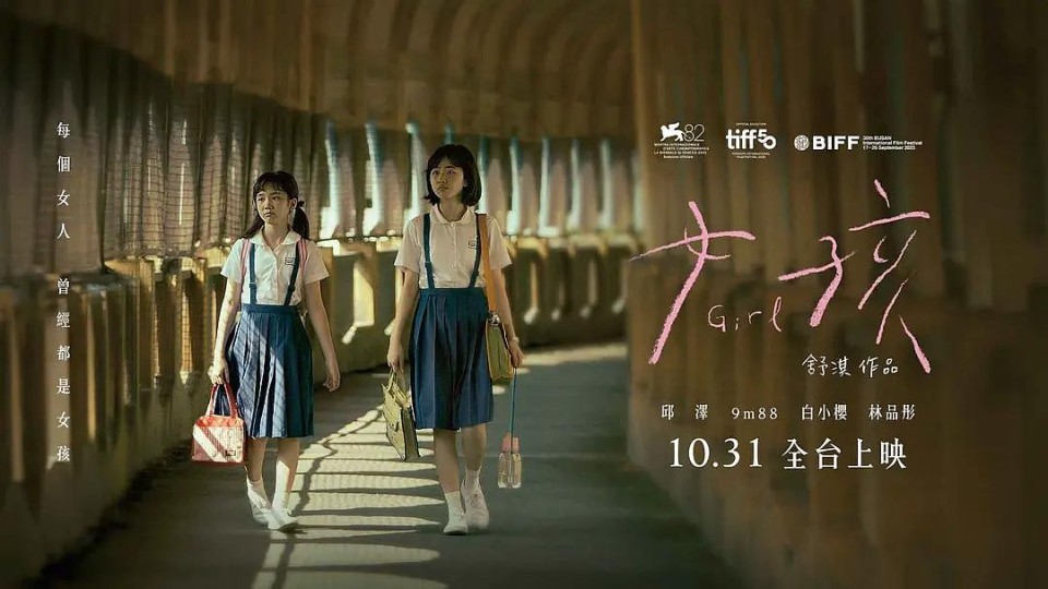 《女孩》:復古年代的記憶碎片,父權暴力的青春迷茫
