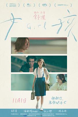 普信男观舒淇导演《女孩》后乱感———“杀进“父权”的皇宫”关于舒淇导演《女孩》的巧思整理与分析