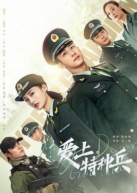 亲爱的戎装.军装下的绕指柔