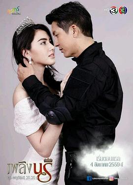 女神烈焰,公主出逃记,Plerng Naree