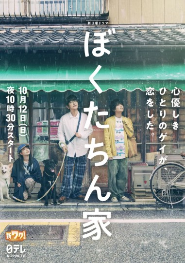 我们家 2025