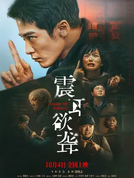 震耳欲聋简介