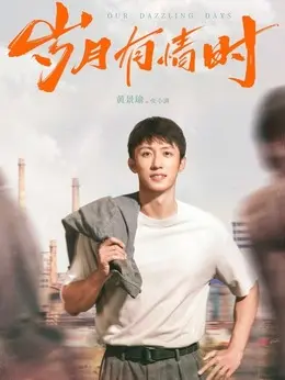 张小满剧照