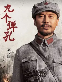 袁少康剧照