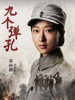 邓向群剧照
