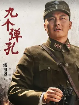 潘祖望剧照