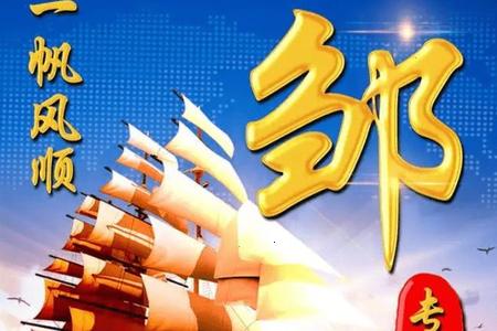 2025年06月25日邹姓宝宝取什么名好？