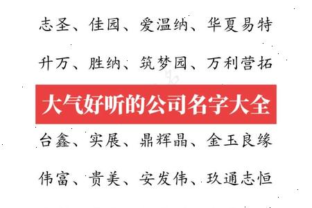 公司起名有哪些禁忌需要特别注意？