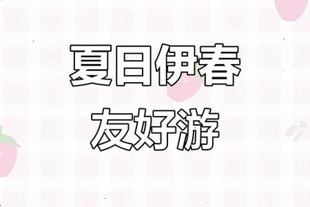 2026年夏至这一天白天真的最长吗？习俗和注意事项有哪些？