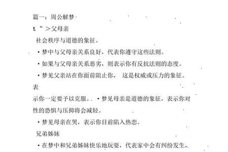 2025年06月26日清晨梦见动物意味着什么