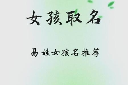 2025年06月26日易姓宝宝取什么名好？