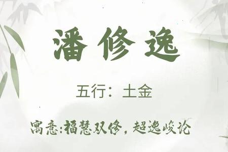 2025年06月26日潘姓宝宝取什么名好？