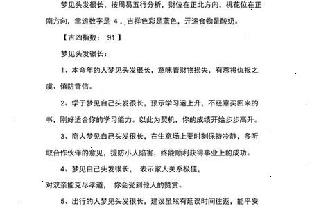梦见头发在夜晚花园里悄悄变长